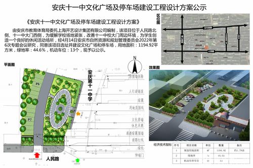安庆十一中文化广场及停车场建设工程设计方案出炉